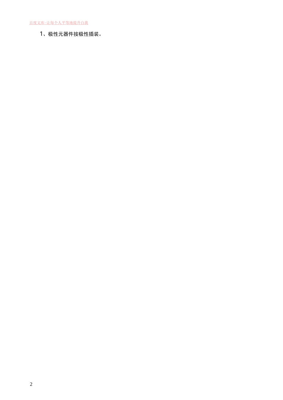 电路板(pcba)外协加工要求_第2页