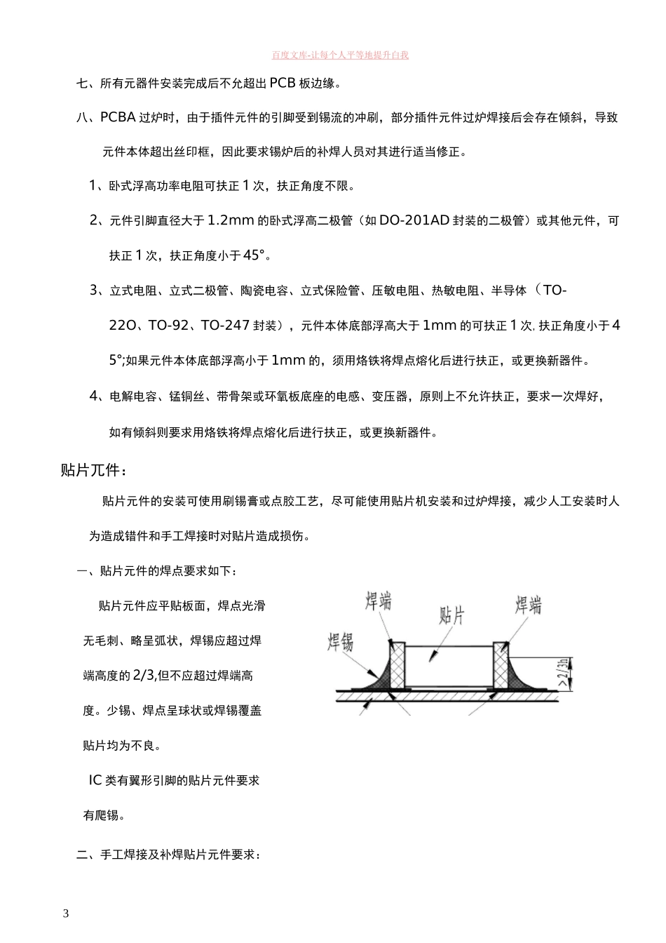 电路板(pcba)外协加工要求_第3页
