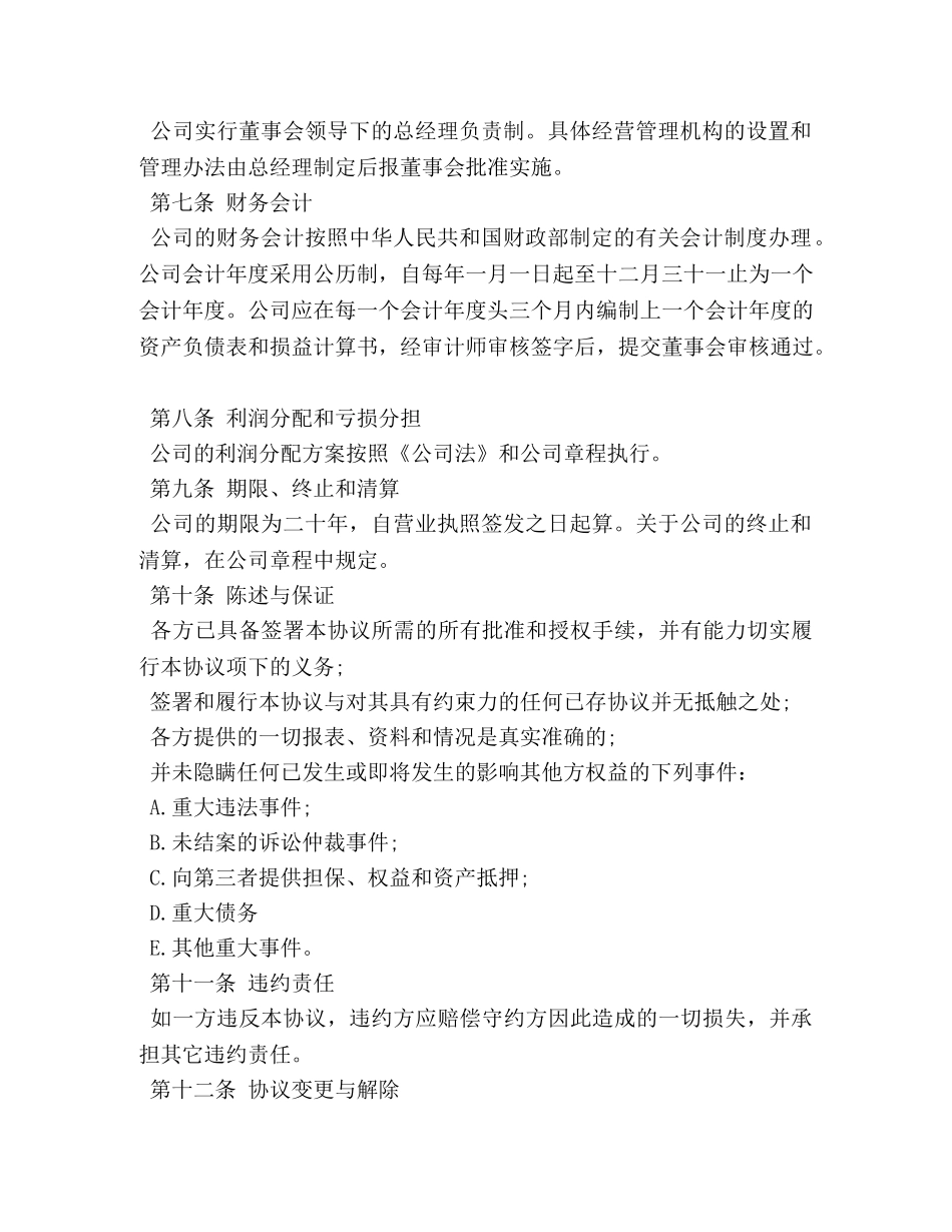 合资合同样本 _第2页