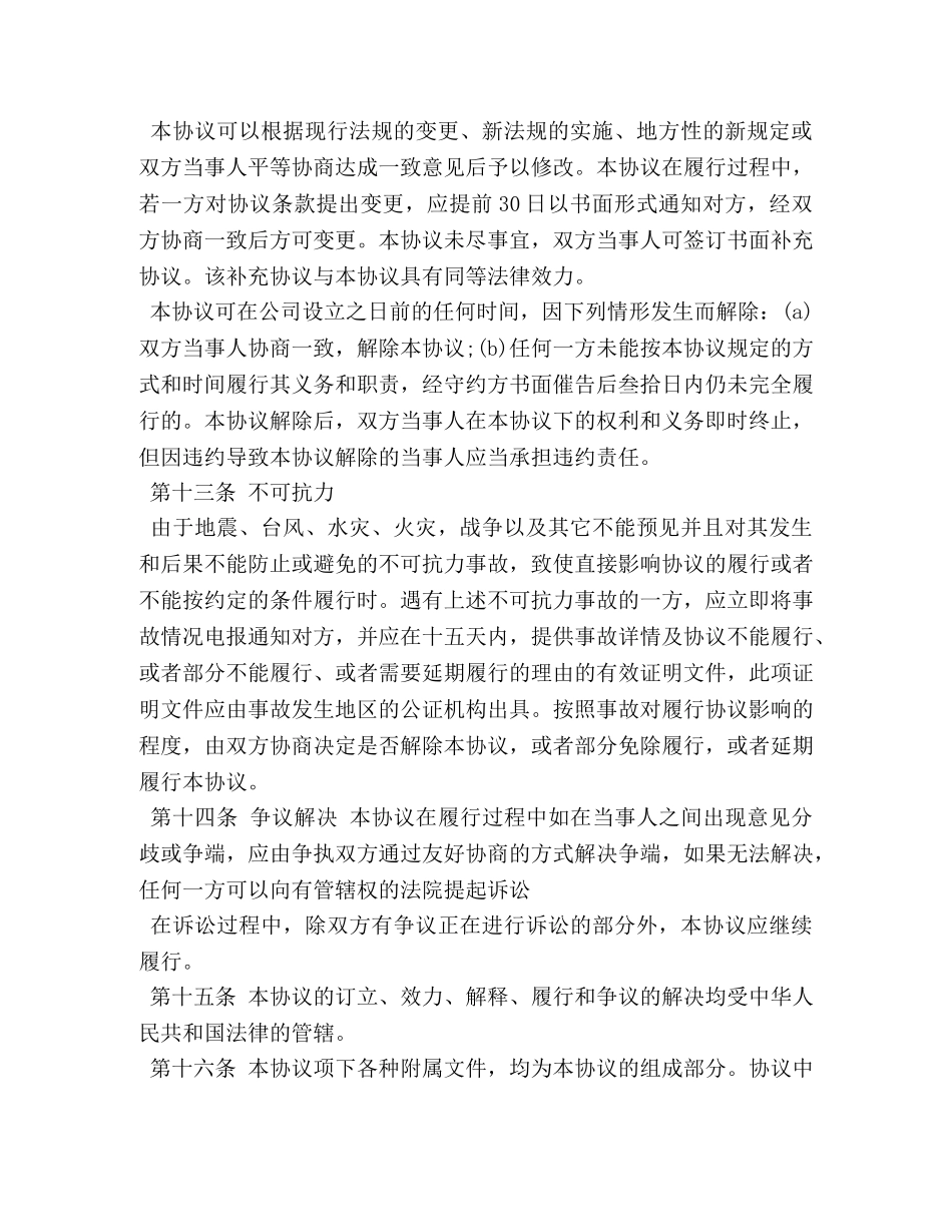 合资合同样本 _第3页