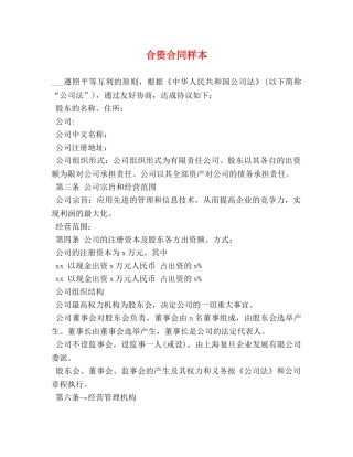 合资合同样本 