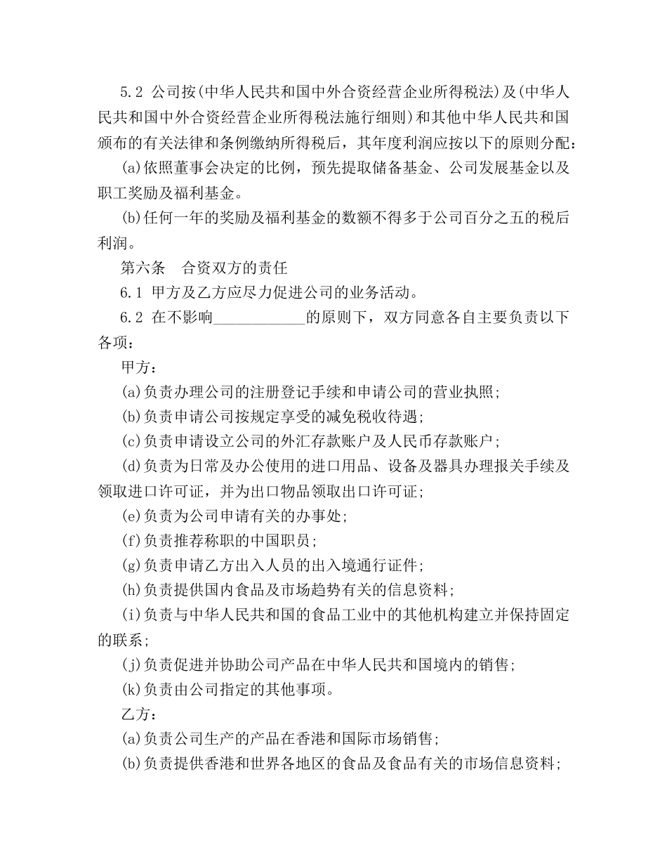 合资经营企业合同范本 _第3页