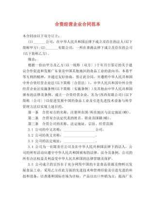 合资经营企业合同范本 