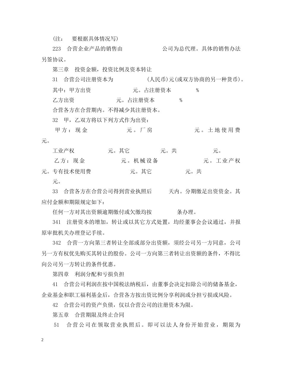 合资经营企业合同 _第2页
