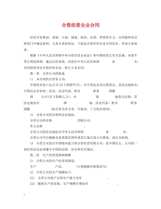 合资经营企业合同 