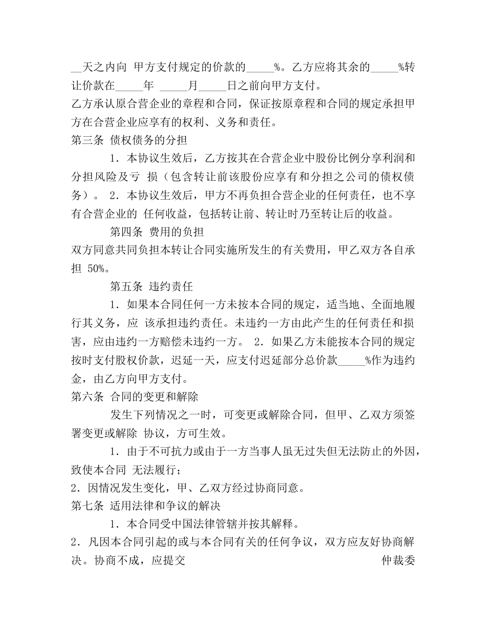 合资企业股权转让合同 (2) _第2页