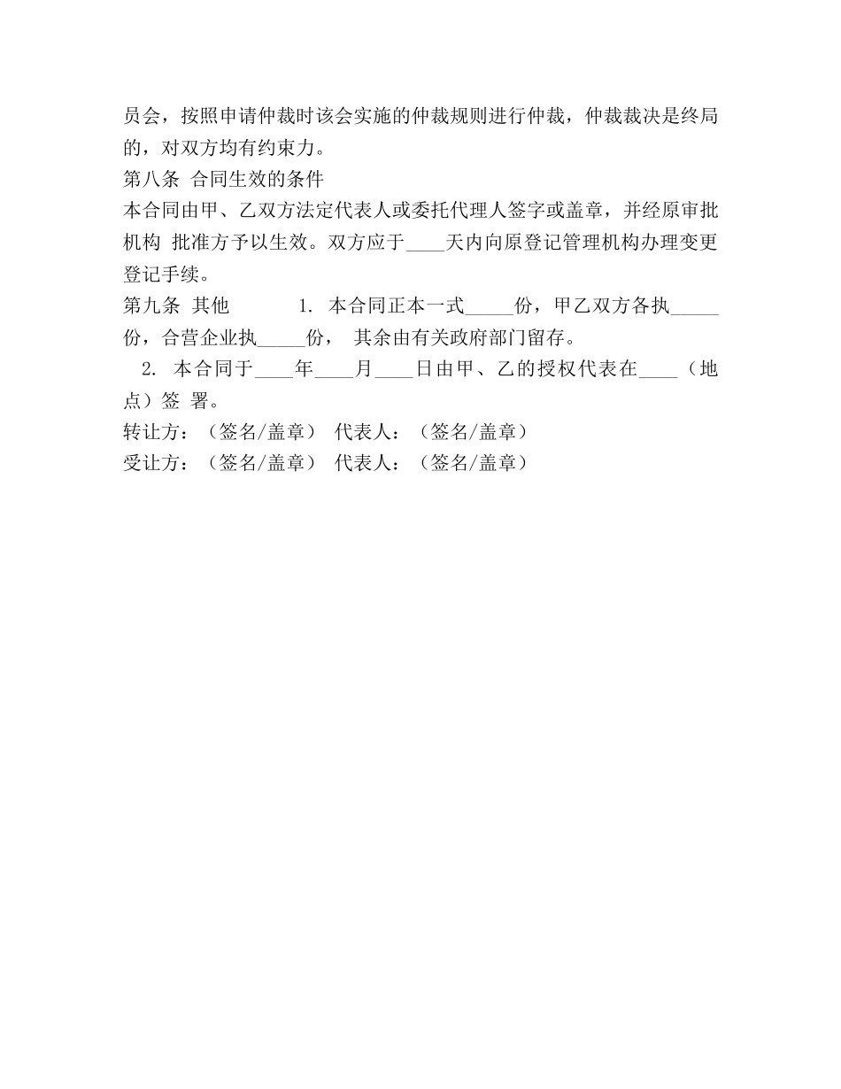 合资企业股权转让合同 (2) _第3页