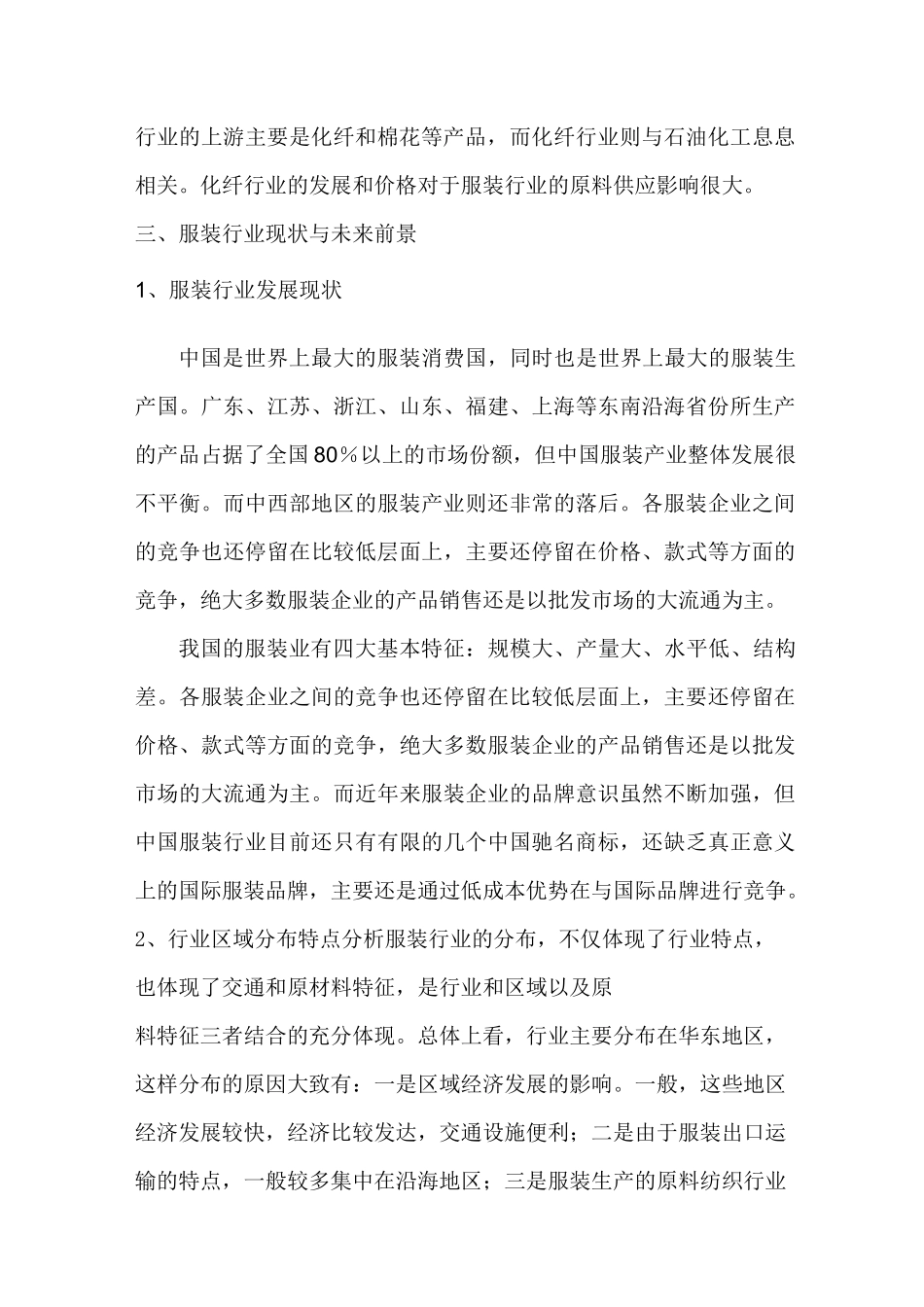 服装行业简介(DOC)_第3页