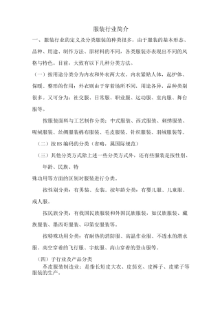 服装行业简介(DOC)