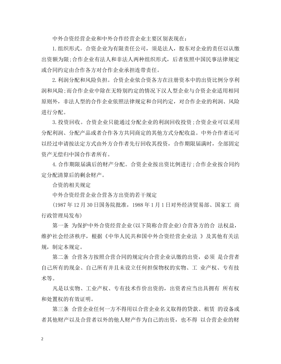 合资企业之间的意向书范文 _第2页