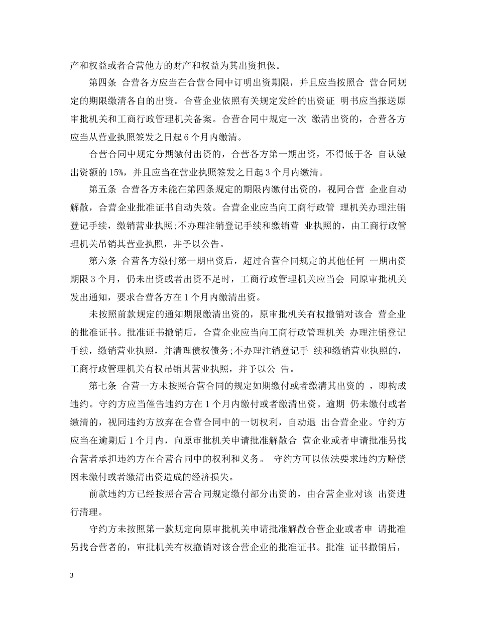 合资企业之间的意向书范文 _第3页