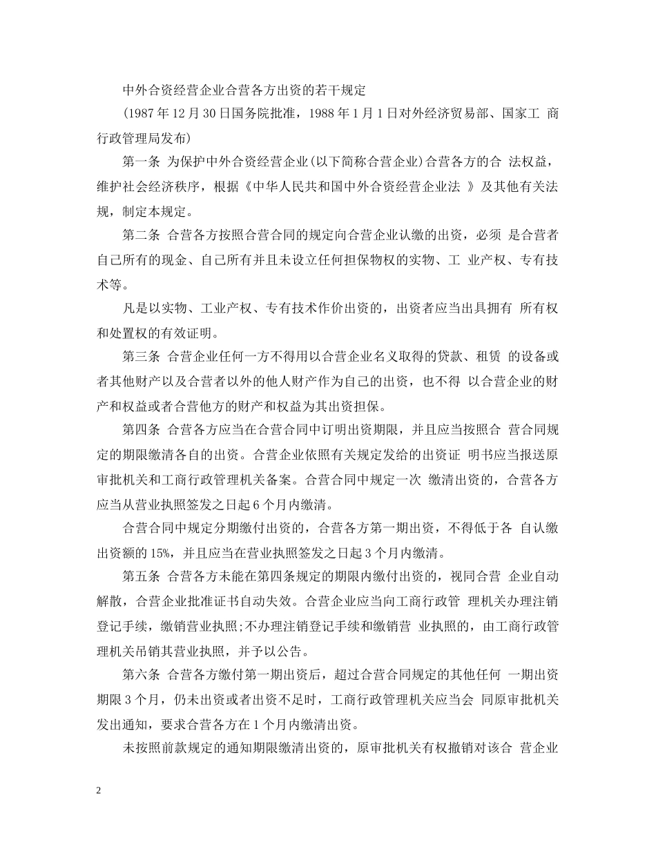 合资企业意向书范文格式 _第2页