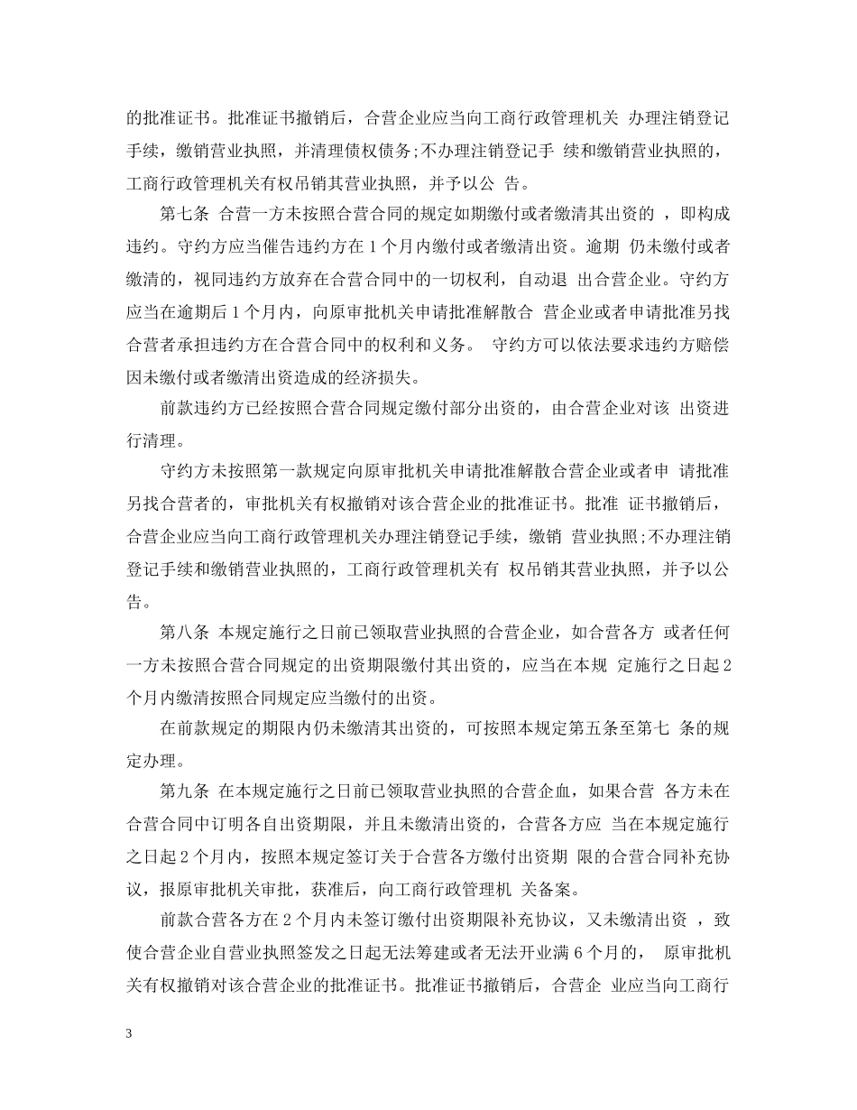 合资企业意向书范文格式 _第3页