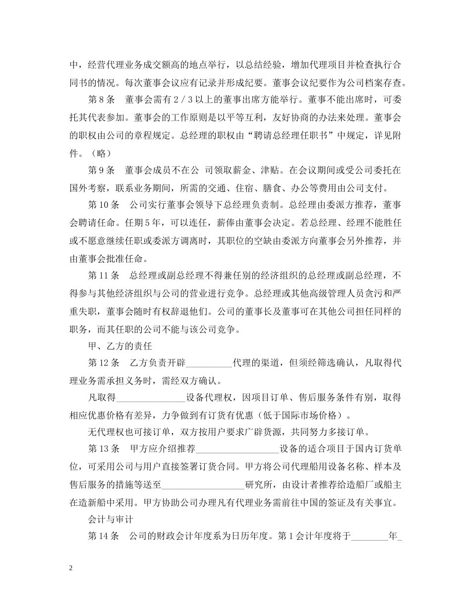 合资代理合同 _第2页