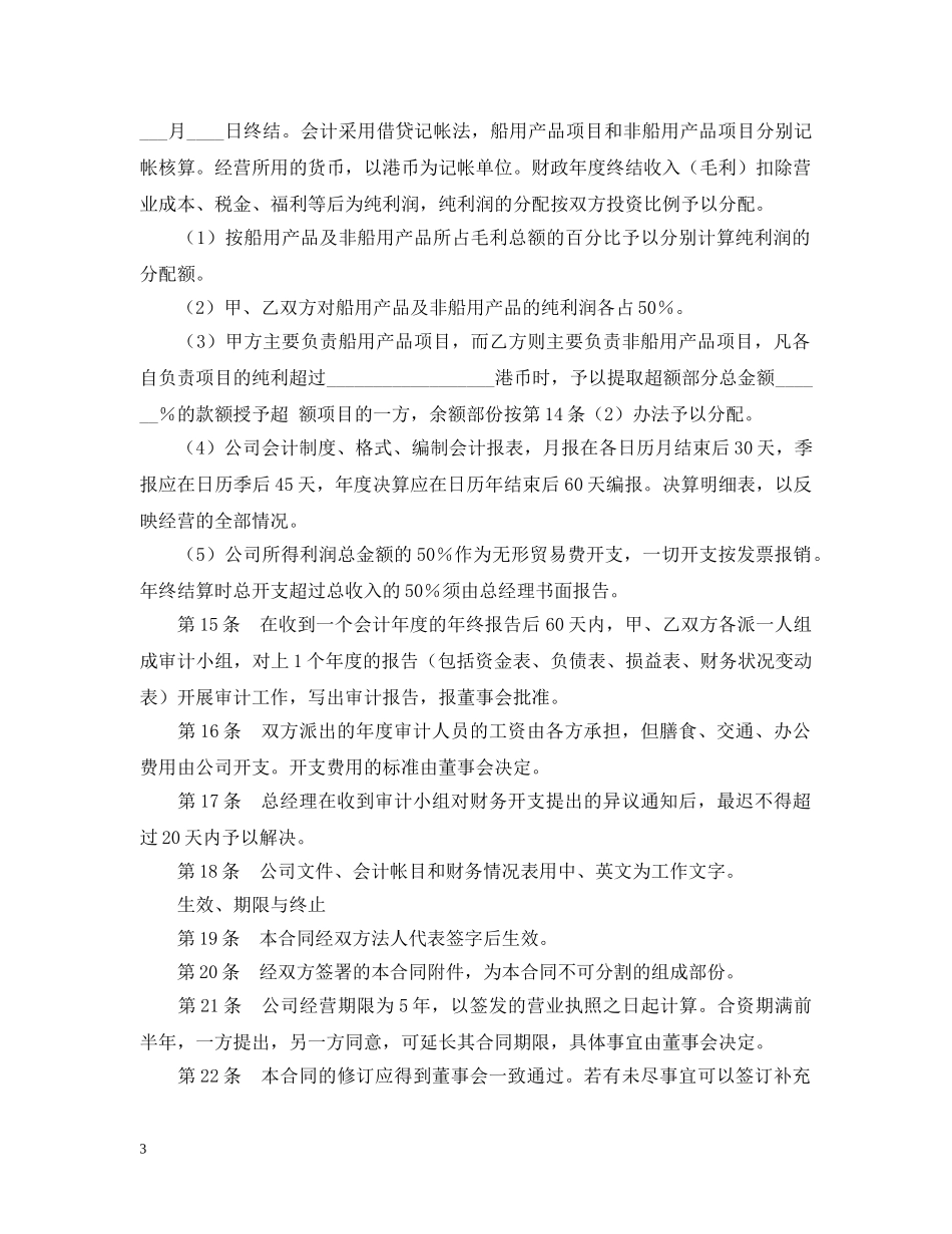 合资代理合同 _第3页