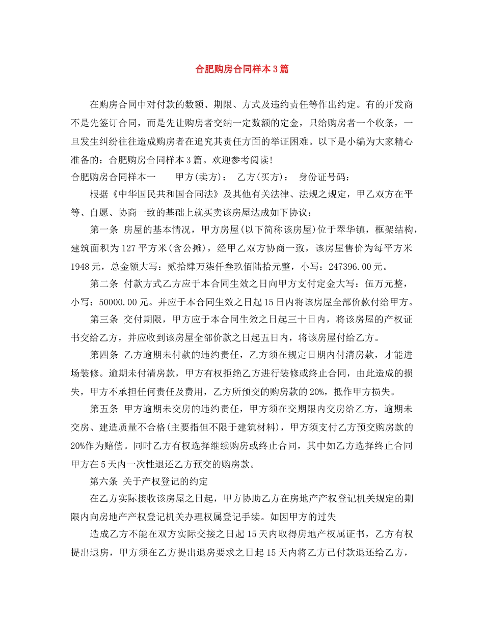 合肥购房合同样本3篇 _第1页
