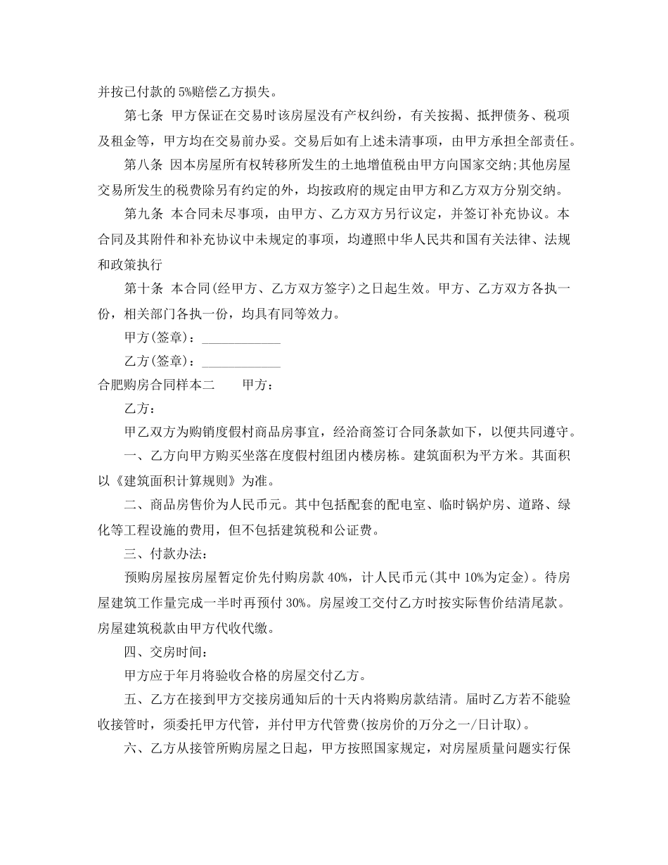 合肥购房合同样本3篇 _第2页