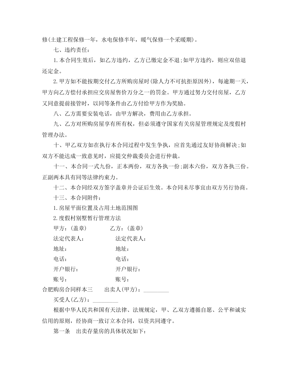 合肥购房合同样本3篇 _第3页