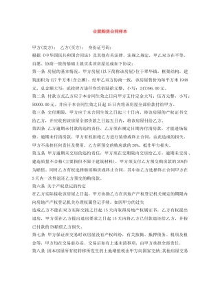 合肥购房合同样本 