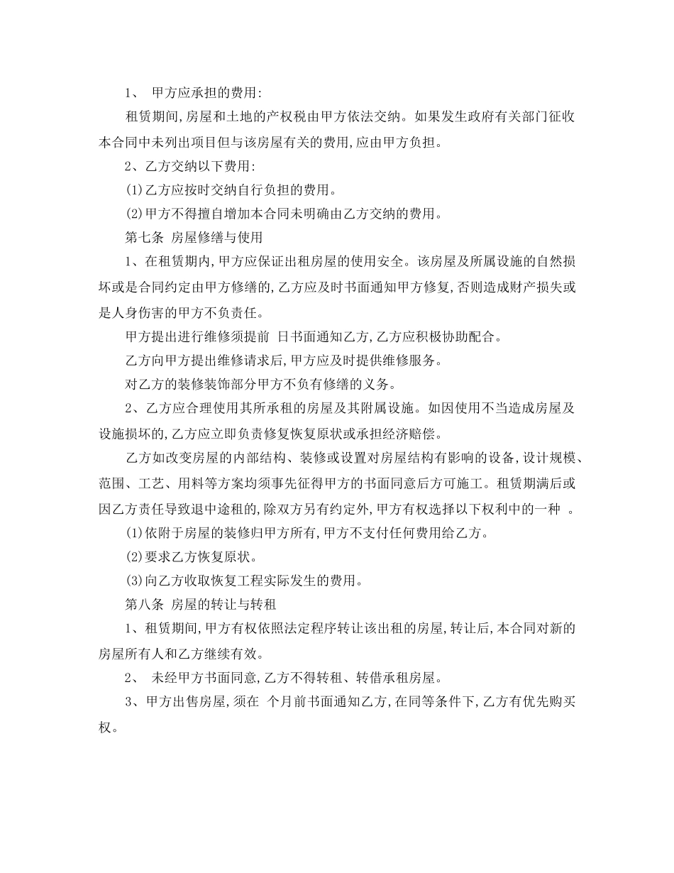 合肥房屋租赁合同的范本 _第2页