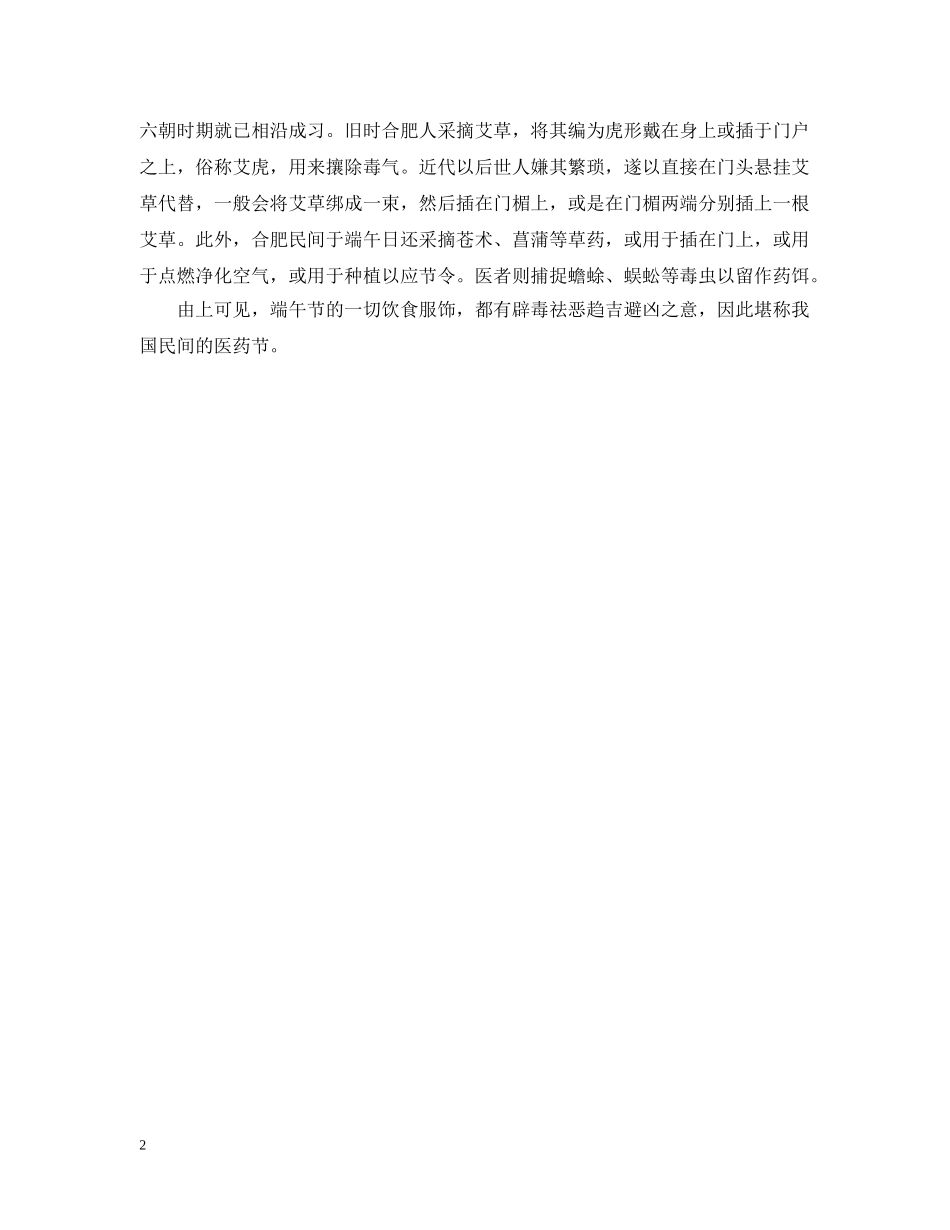 合肥端午节的习俗 _第2页