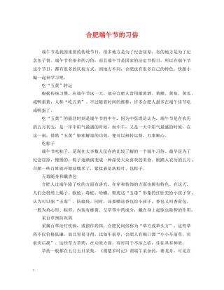 合肥端午节的习俗 