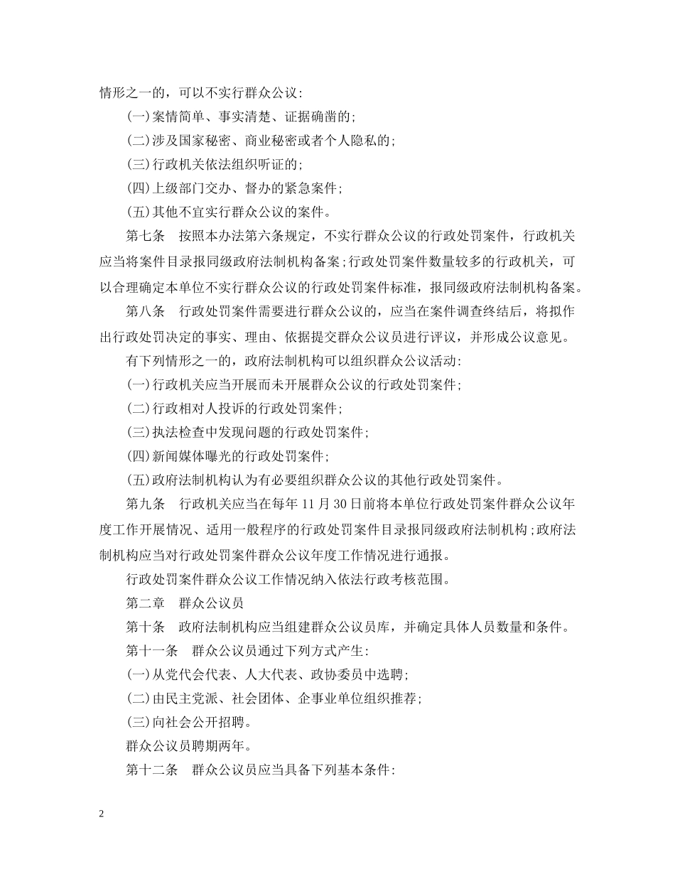 合肥市行政处罚案件群众公议办法 _第2页