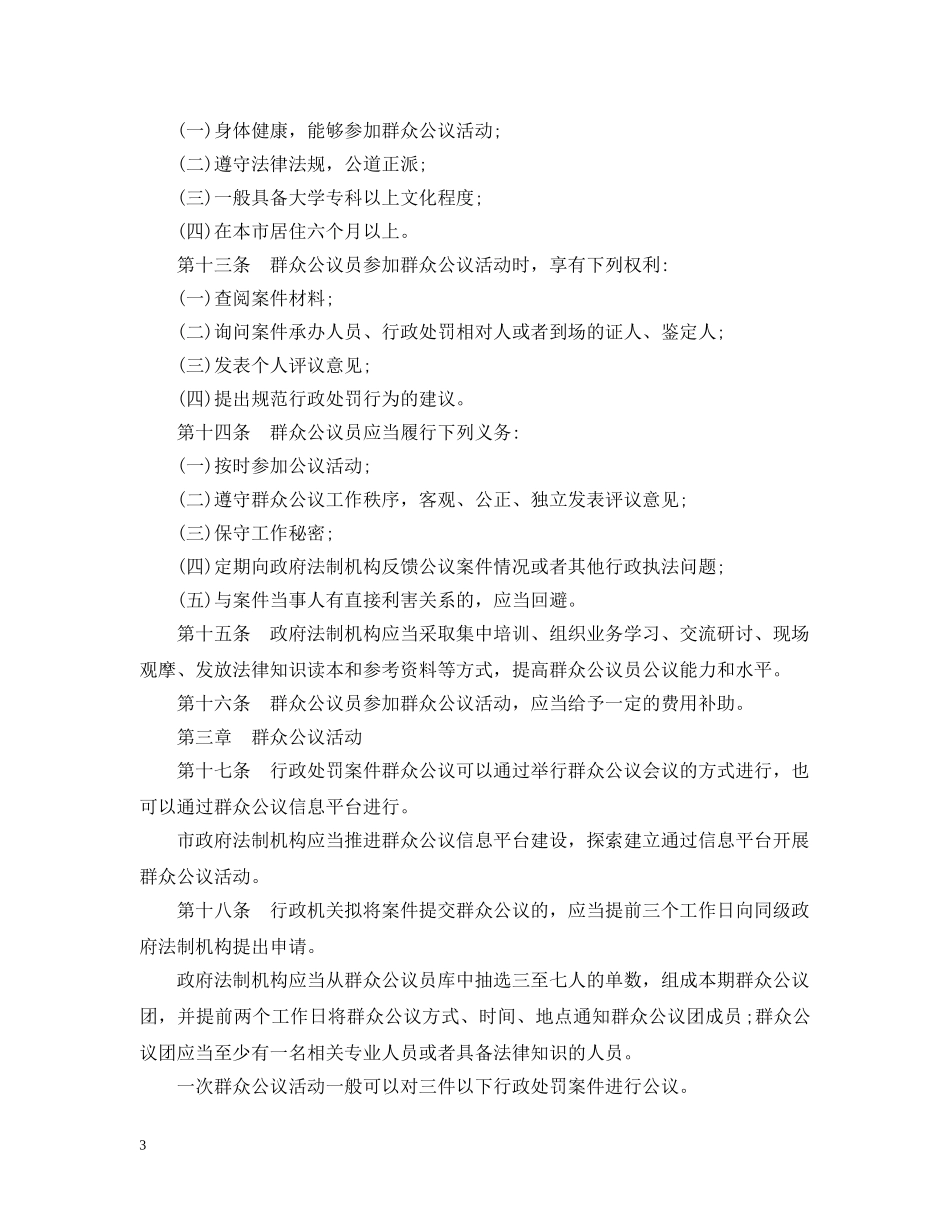合肥市行政处罚案件群众公议办法 _第3页