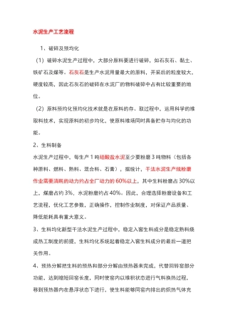 水泥生产工艺流程