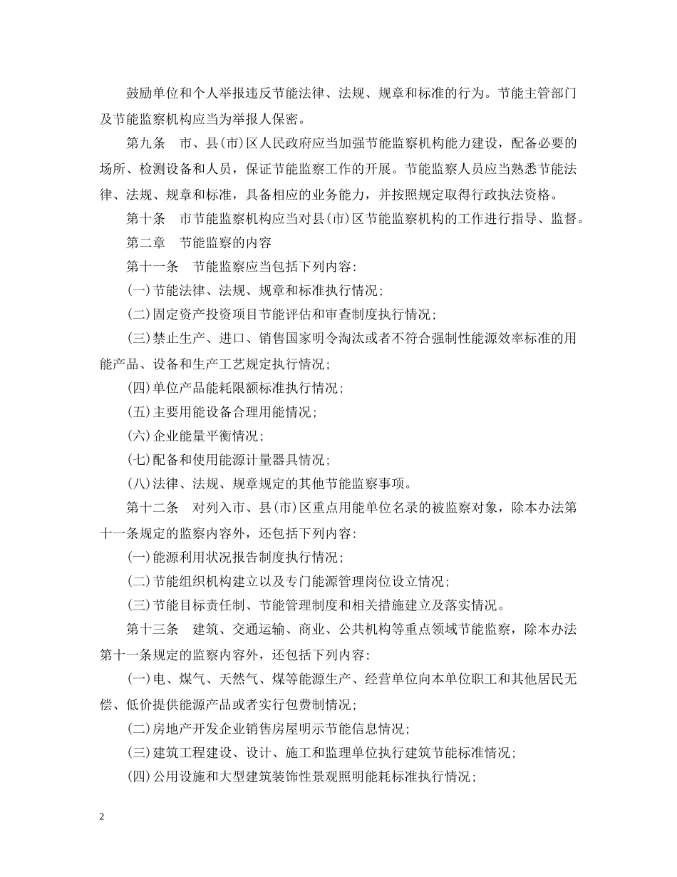 合肥市节能监察办法 _第2页