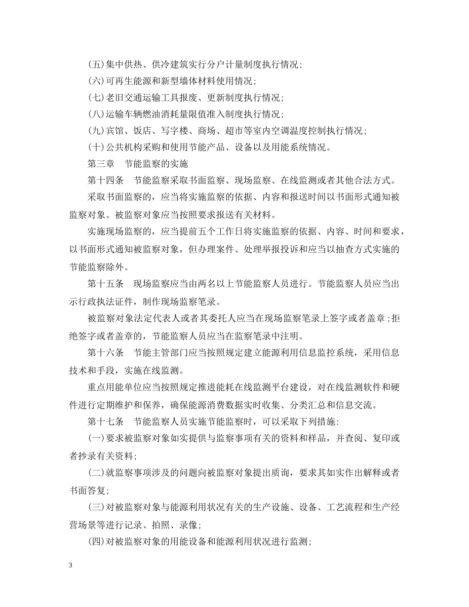 合肥市节能监察办法 _第3页