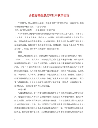 合肥有哪些景点可以中秋节去玩 