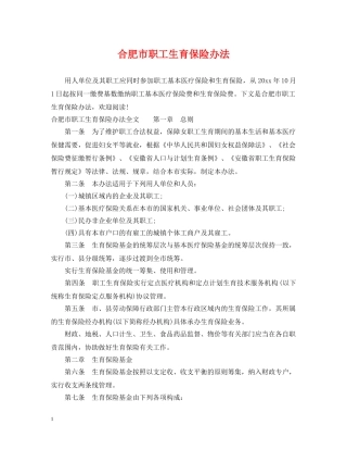 合肥市职工生育保险办法 