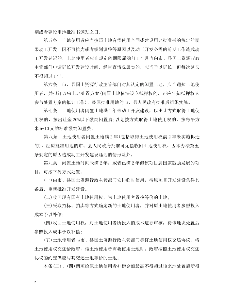 合肥市闲置国有土地处置办法 _第2页