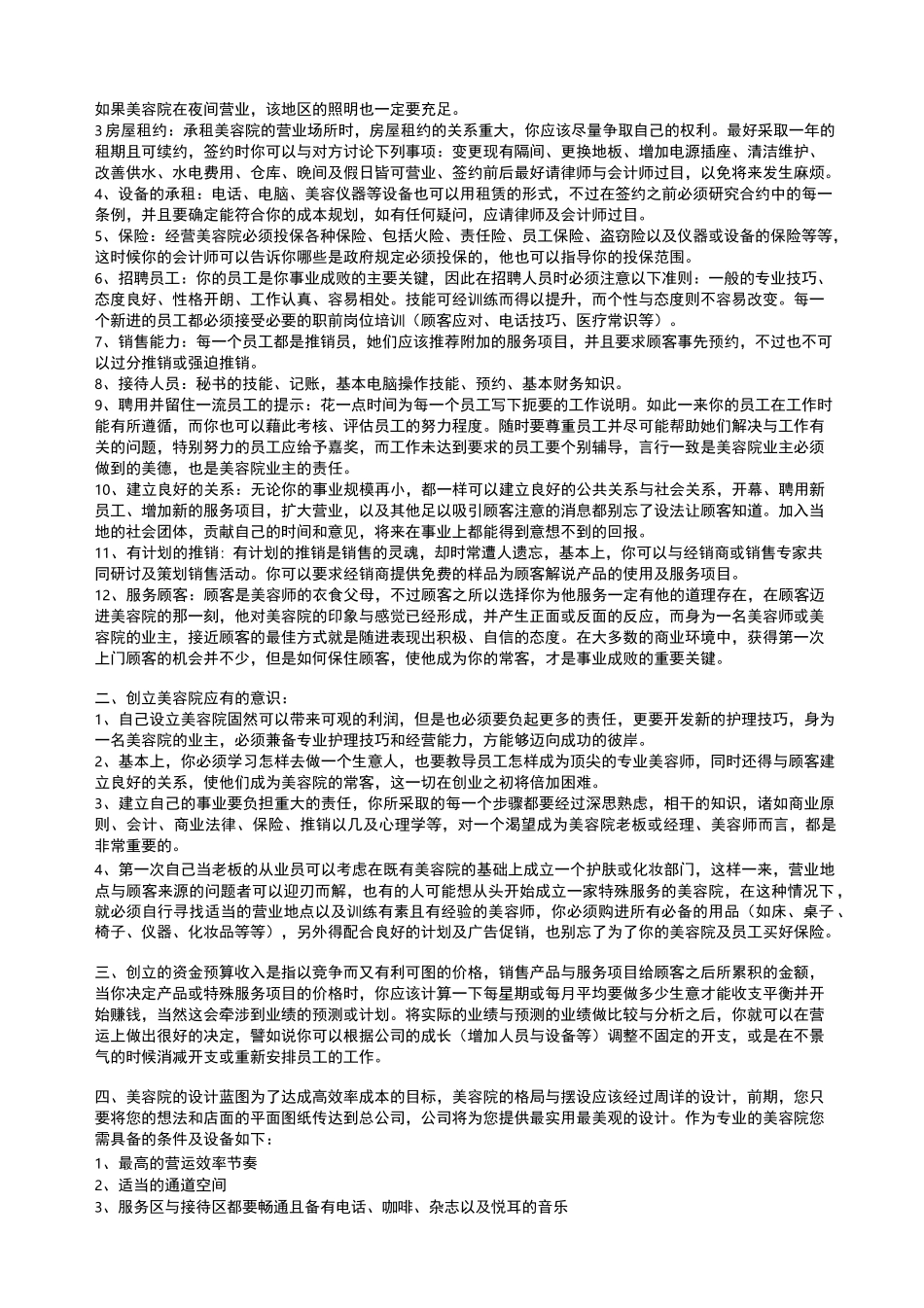 美容院经营详细方案_第2页
