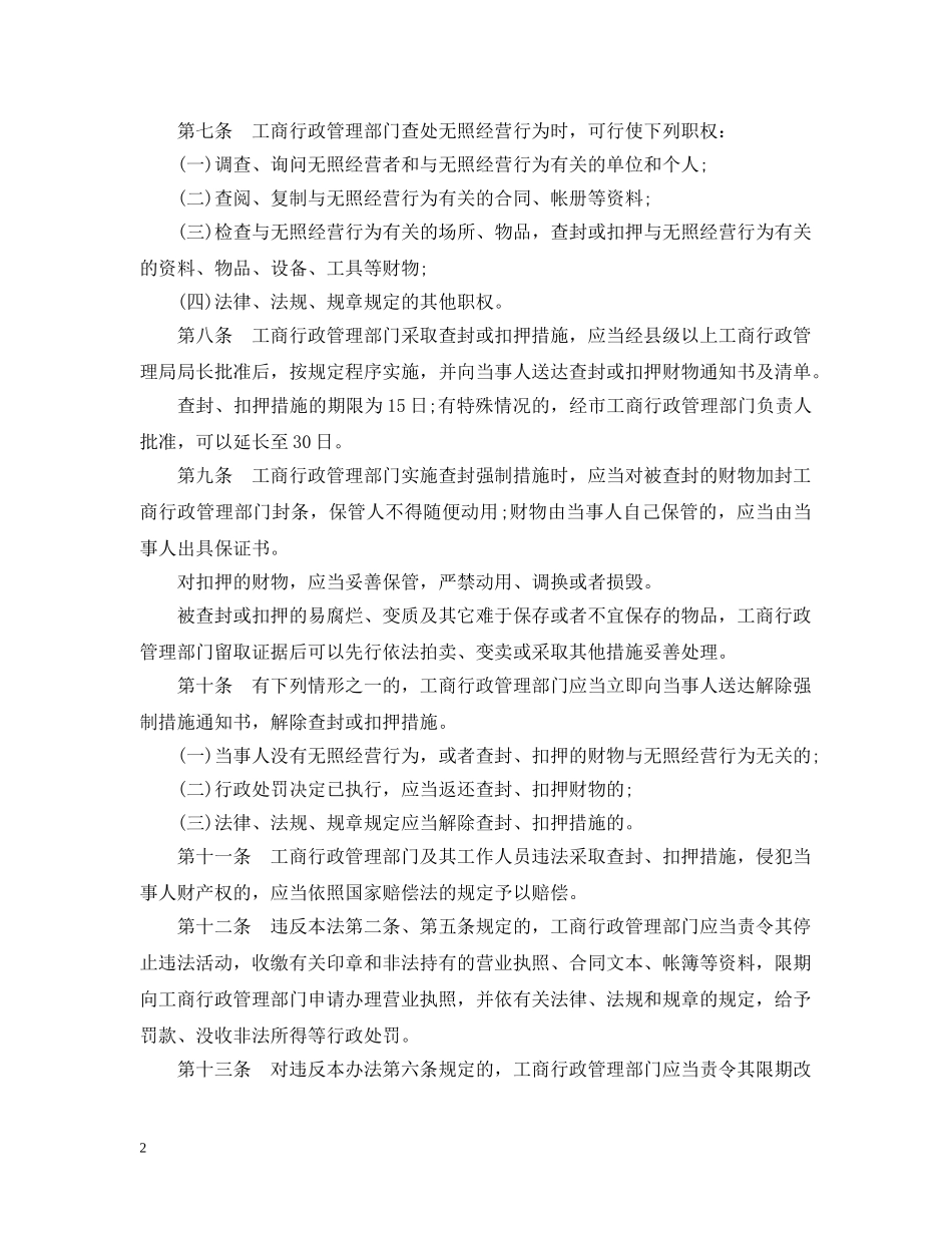 合肥市查处无照经营行为办法 _第2页