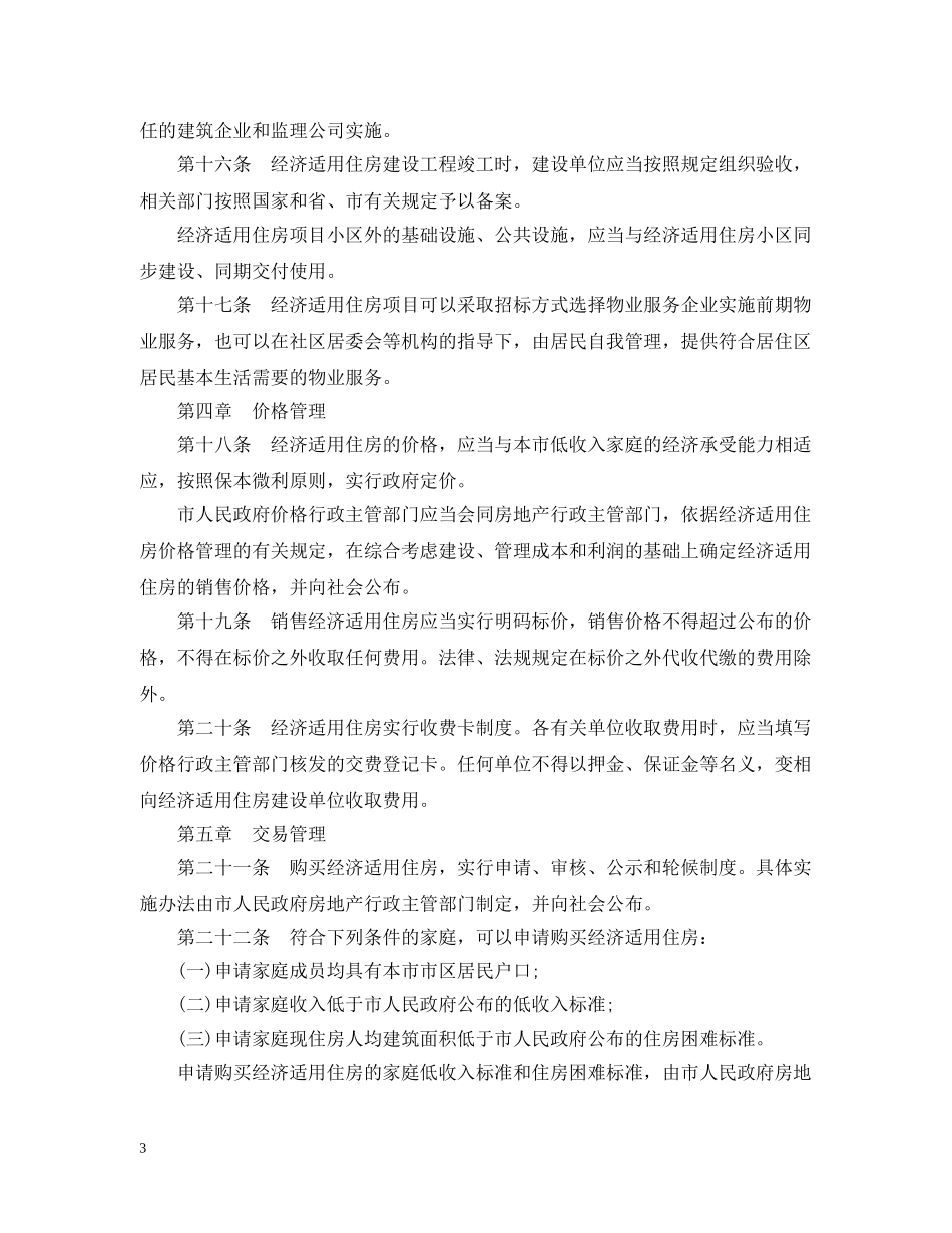 合肥市经济适用住房管理暂行办法 _第3页