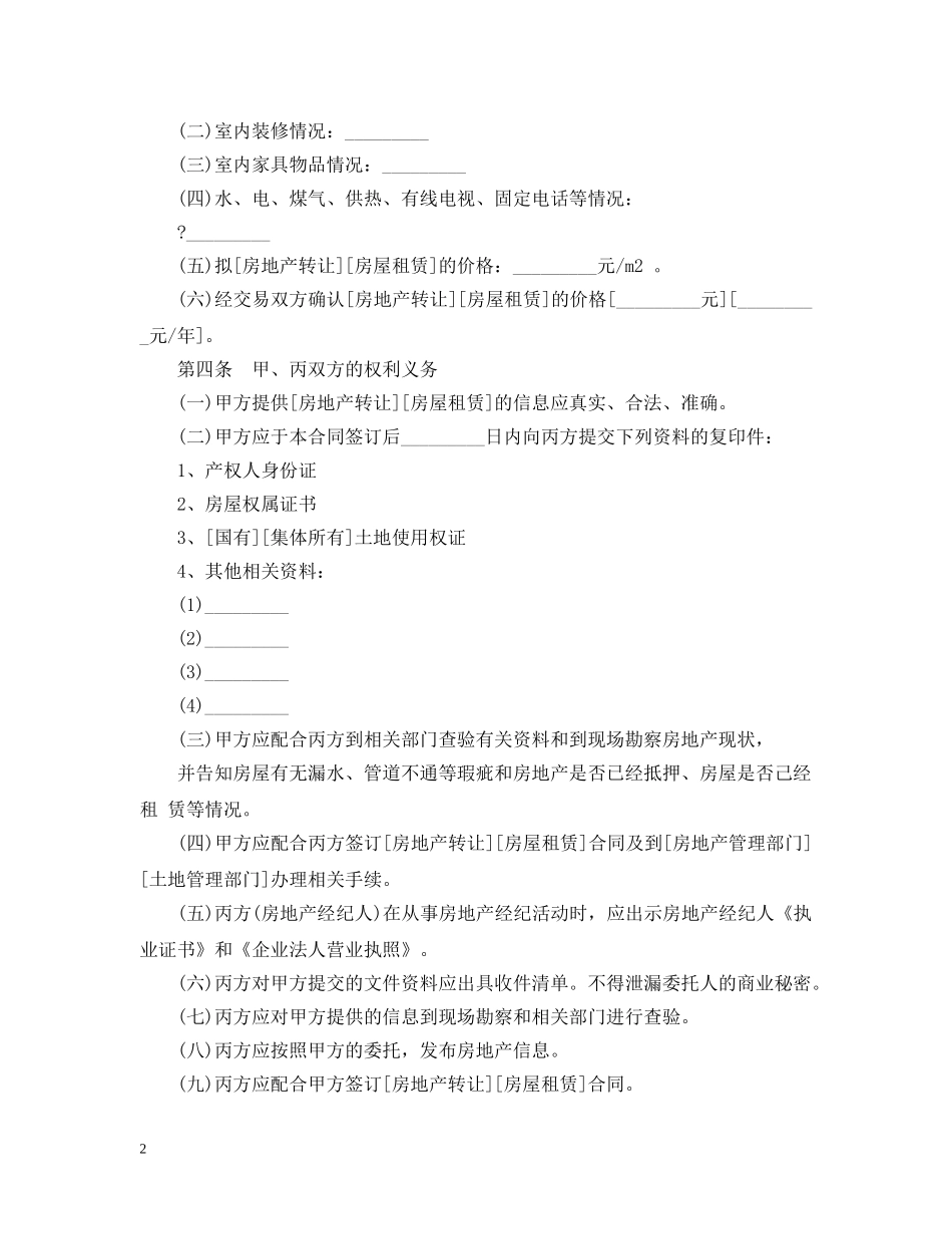合肥市房地产经纪合同范本 _第2页