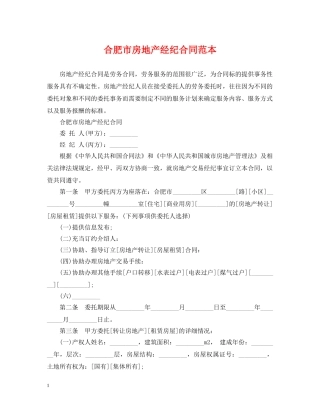 合肥市房地产经纪合同范本 