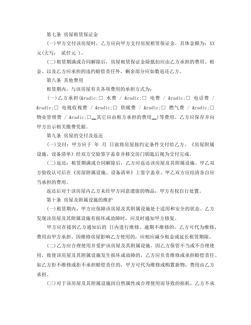 合肥市房屋租赁合同 _第2页