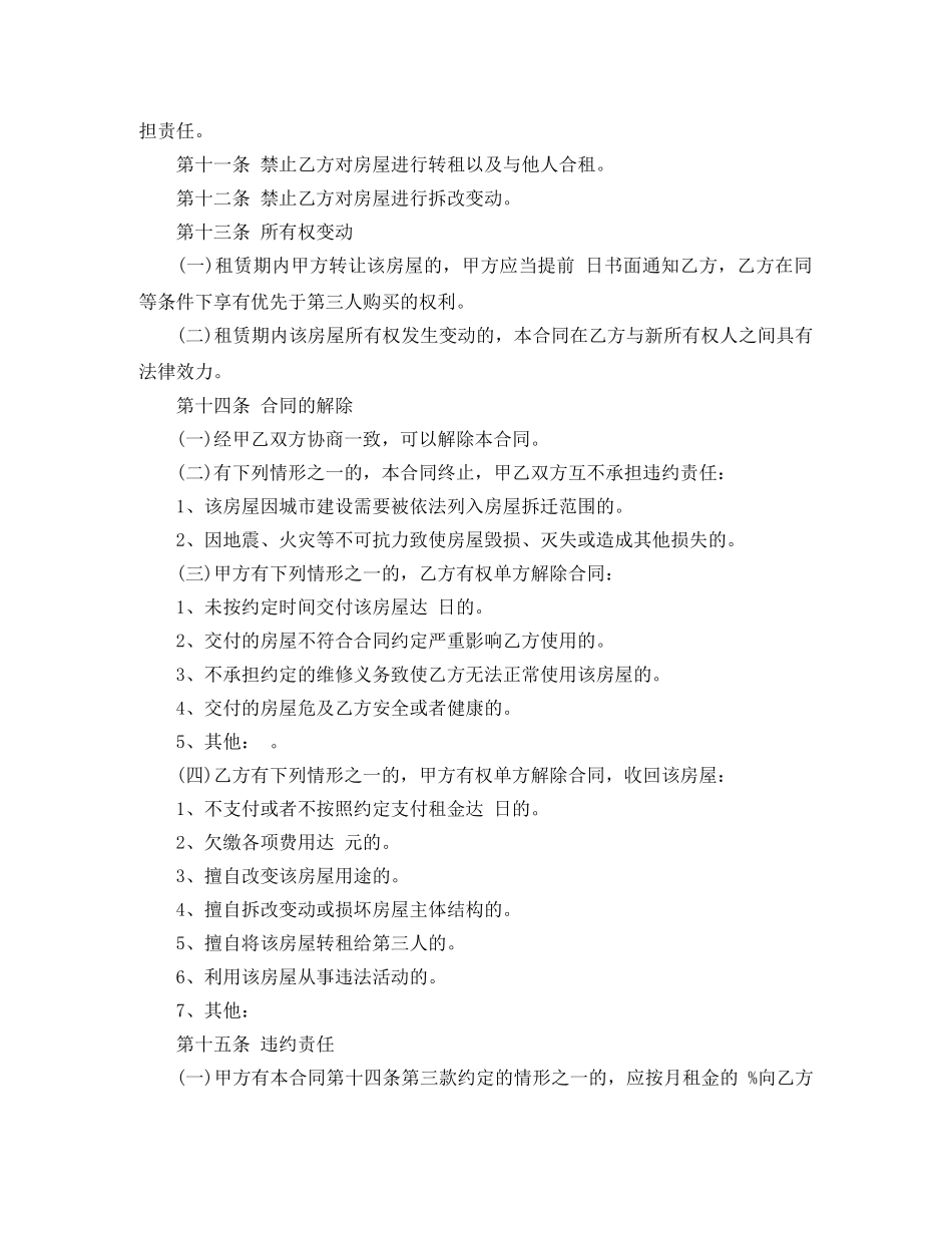 合肥市房屋租赁合同 _第3页
