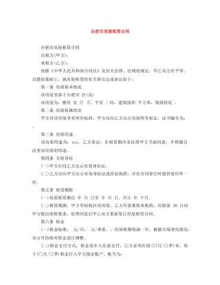 合肥市房屋租赁合同 