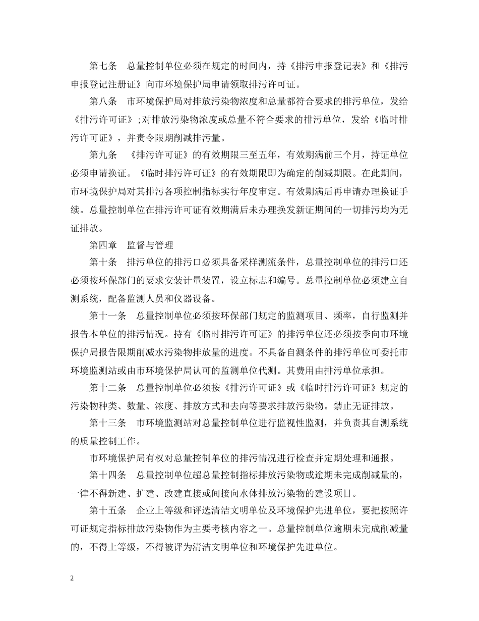 合肥市实施排放水污染物许可证管理暂行办法 _第2页