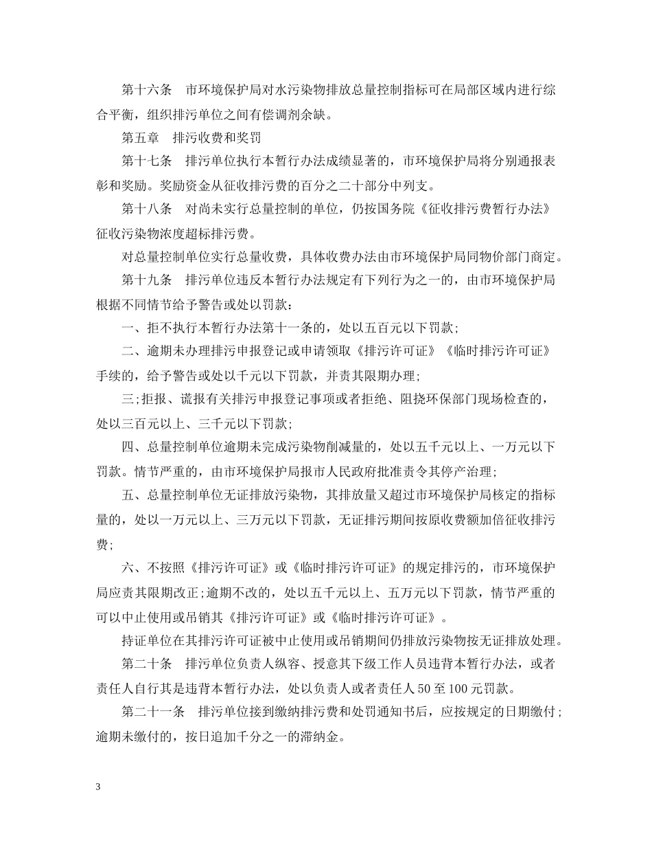合肥市实施排放水污染物许可证管理暂行办法 _第3页