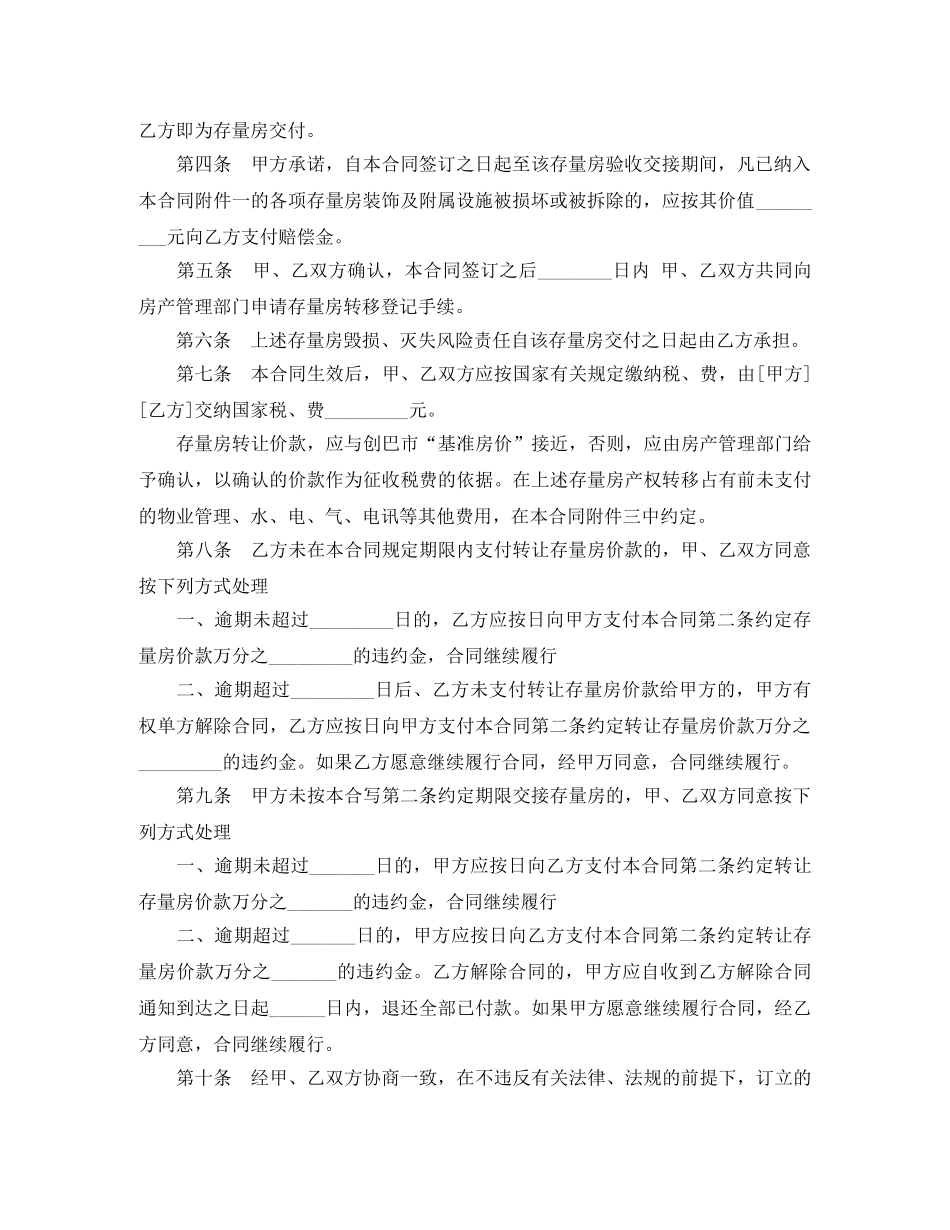 合肥市存量房买卖合同 _第2页