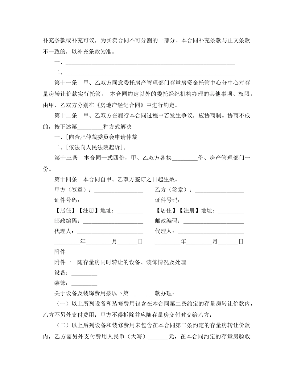合肥市存量房买卖合同 _第3页