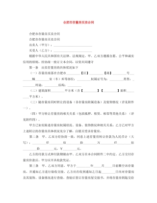 合肥市存量房买卖合同 