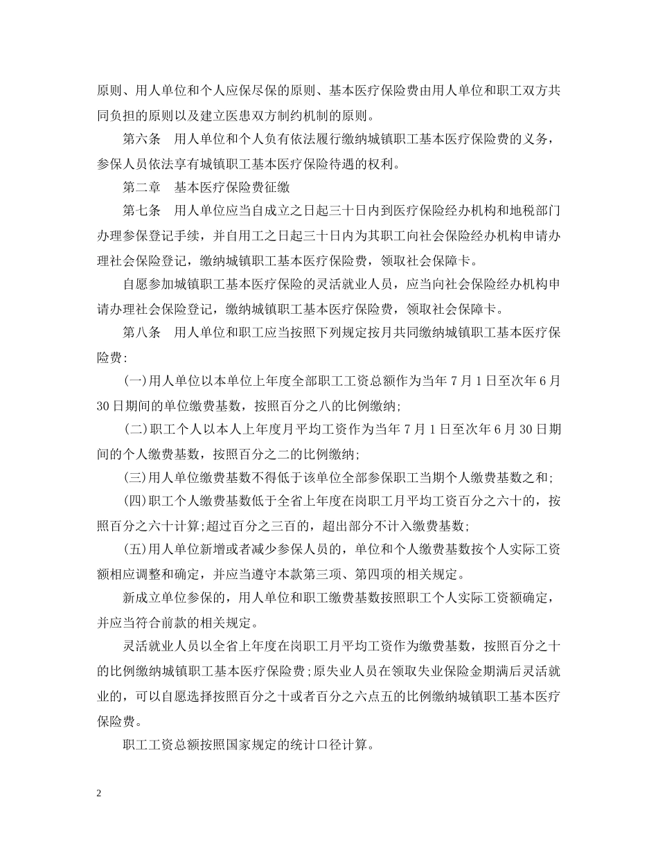 合肥市城镇职工基本医疗保险办法 _第2页