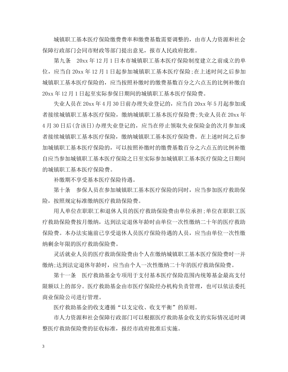 合肥市城镇职工基本医疗保险办法 _第3页