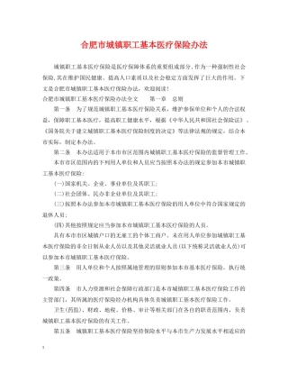 合肥市城镇职工基本医疗保险办法 